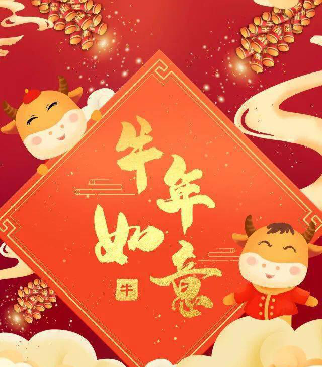 2021，开工大吉，一起“犇”向新征程！