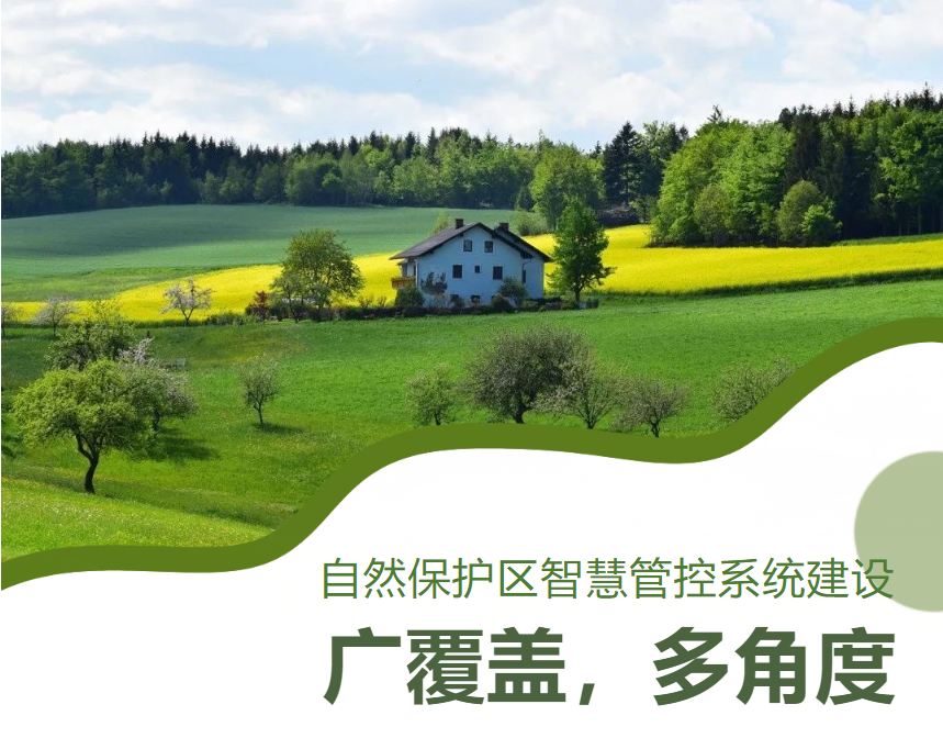 <b>自然；で腔酃芸叵低辰ㄉ [实时视察生态系统 多角度 全方位 呵护生灵的生</b>