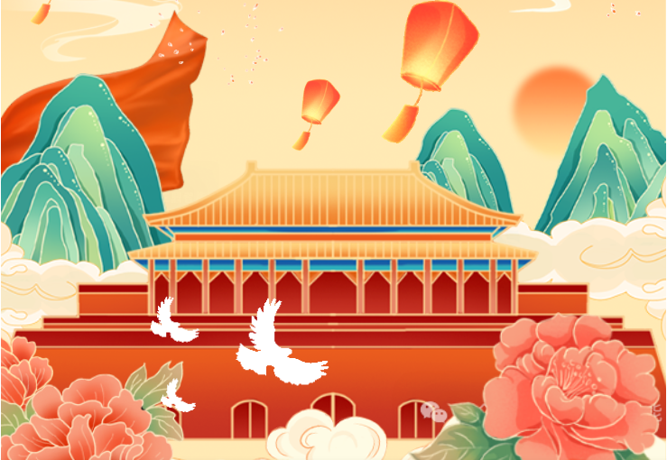 <b>【盛世华诞·举国同庆】恭祝祖国母亲75华降生日快乐，国泰民安、昌盛郁勃。</b>